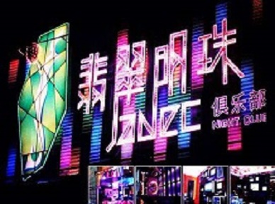 平川哪里荤的KTV男模女漂亮多-翡翠明珠KTV好玩会所体验