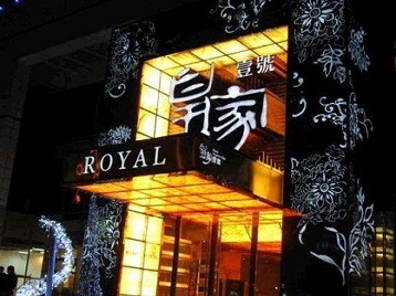 平川高档KTV妹子质量哪家好-皇家壹号KTV高档娱乐体验